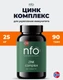 NFO Zinc Complex 90 таб