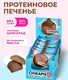 CHIKALAB Печенье глазированное с начинкой Шоколадное 60 гр.