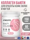 Ultrasupps Beauty Collagen Peptides 150 г