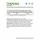 Natural Supp Гуарана 700 мг 60 капс.