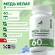 Natural Supp Хелат меди 60 капс.
