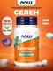 NOW Selenium 100 mcg 100 таб