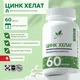 Natural Supp Цинк хелат 60 капс.