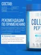 Applied Nutrition Collagen Peptides 300g