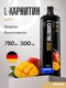 Maxler L-Carnitine 3000 500 мл - манго Годно до 31.12.2026