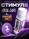 Hell Labs Stimul8 SHOT 60ml (Пунш)