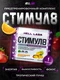 Hell Labs Stimul8 6g- Тропический пунш