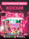 Reckful ® for Girls 195g (Mojito)