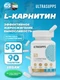 ULTRASUPPS Ultra Gold L-Carnitine 90 таб