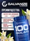 GALVANIZE C100 Isolate 700 г - ваниль