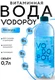 Vodopoy витаминная вода, 0,7