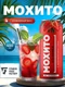 Fitness Food Factory Мохито 450 мл - клубничный