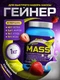 Hell Labs Up your mass 1000g (strawberry)