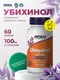 NOW Ubiquinol 100 мг 60 Softgels