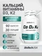 BioTech CA+D3+K2 90 caps
