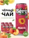 Напиток б/а н/г Berg Tea 450 мл - черный чай со вкусом персика