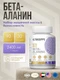 ULTRASUPPS Ultra Gold Beta Alanine 90 капс