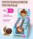 CHIKALAB Печенье глазированное с начинкой "Кокосовое" 60 гр.