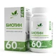 Natural Supp Биотин 60 капс.
