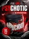 Hell Labs Psychotic 210г 35serv (Фруктовый пунш)