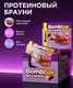 BOMBBAR Печенье глазированное "Брауни классический" 50 г