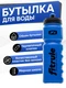 Fitrule бутылка 700 мл - синяя