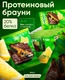 WELL WAVE Десерт Magic Brownie fusion 60г (Кислый лимон)