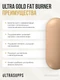 ULTRASUPPS Ultra Gold Fat Burner 90 таб