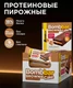 BOMBBAR Пирожное протеиновое глазированное с начинкой со вкусом "Сливочная карамель" 45г