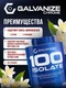 GALVANIZE C100 Isolate 2000 г - ваниль