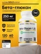 California Gold Nutrition Beta Glucan 1,3D with BetaImmuneShield 125mg 120 Veg Caps