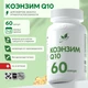 Natural Supp Контрол тайм Q10 100% 60 капс.