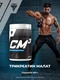 Trec Nutrition Креатин Малат CM3 POWDER СО ВКУСОМ РОЗОВОГО ГРЕЙПФРУТА , ПОРОШОК 500 Г