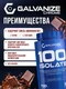 GALVANIZE C100 Isolate 700 г - шоколад