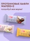 PROTEIN REX  Вафли протеиновые глазированные «Какао» 50г