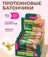 CHIKALAB Батончик глазированный Моккачино с фисташкой и хрустящим тестом 45 г