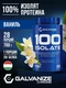 GALVANIZE C100 Isolate 700 г - ваниль