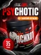 Hell Labs Psychotic 210г 35sev (гавайский апельсин)
