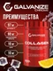 Galvanize Collagen  300 г - холодный лимонад