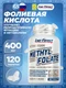 Be First Methyl Folate 400mcg 120таблеток
