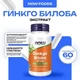 NOW Ginkgo Biloba 60 мг 120 Vcaps