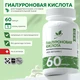 Natural Supp Гиалуроновая кислота 60 капс.