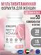 ULTRASUPPS Pretty Woman Multivitamin 30 каплет