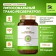 L'Vit Liposomal trans-Resveratrol, 60 капсул