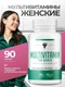 TREC NUTRITION Multivitamin For Women 90 капс