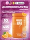 Maxler  «Amino Max» (Orange flavor) 435 г
