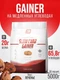 2SN Gainer 5000g (Печенье)