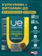 UeSUPPS Curcumin & D3 60 мяг капс