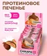 CHIKALAB Печенье глазированное с начинкой Клубника в шоколаде 60 гр.