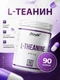 Fit Rule L-Theanine 200 мг 90 капс